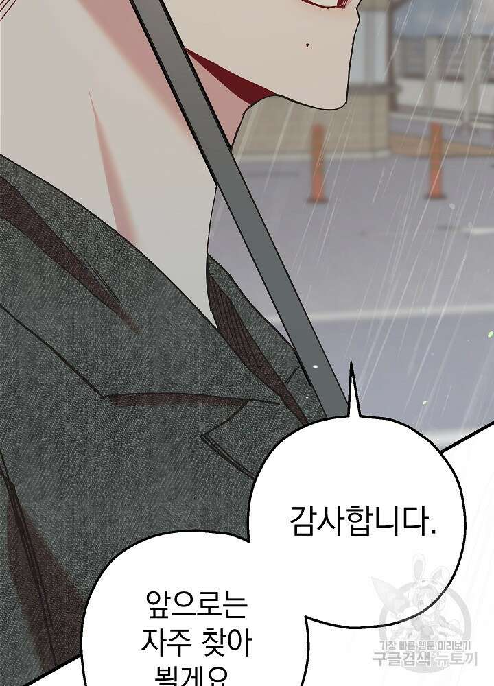 두 번째 남편 59화 74