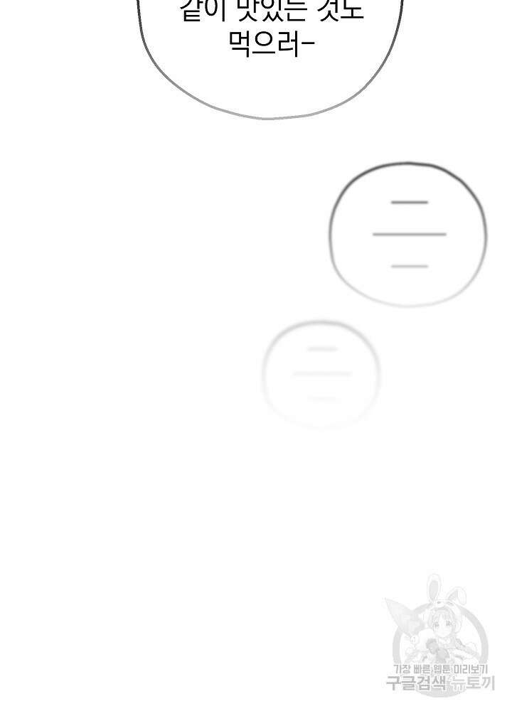 두 번째 남편 59화 77