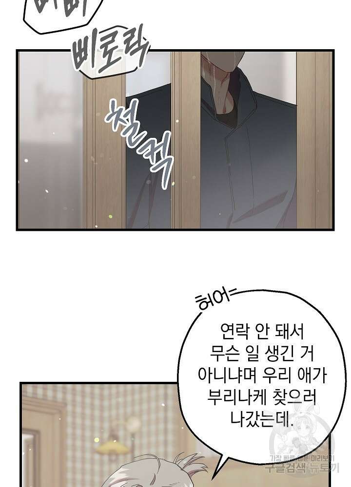 두 번째 남편 59화 98