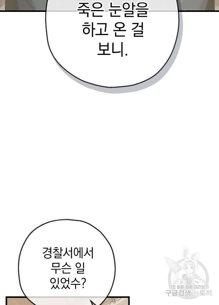 두 번째 남편 59화 102