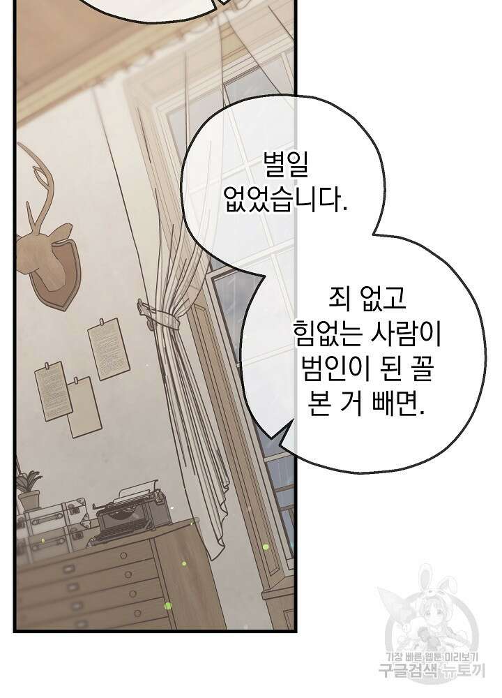 두 번째 남편 59화 103