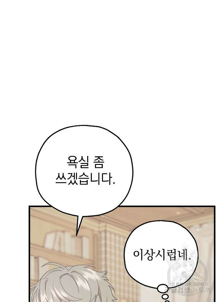 두 번째 남편 59화 104