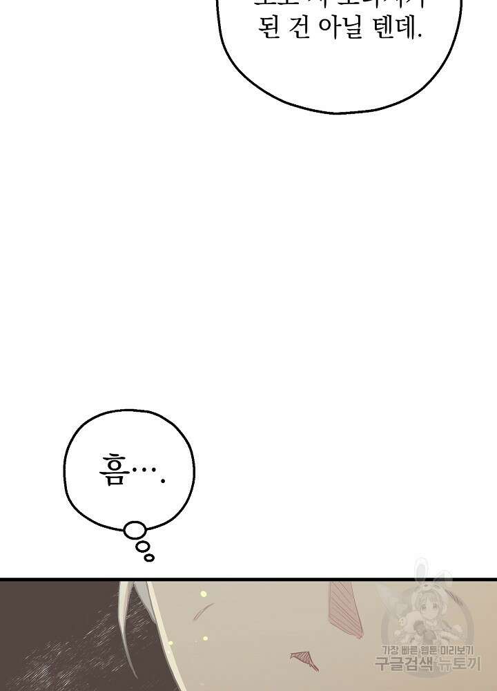 두 번째 남편 59화 106