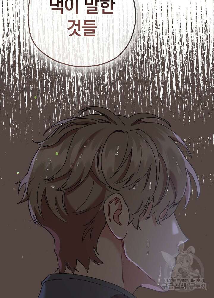 두 번째 남편 59화 109