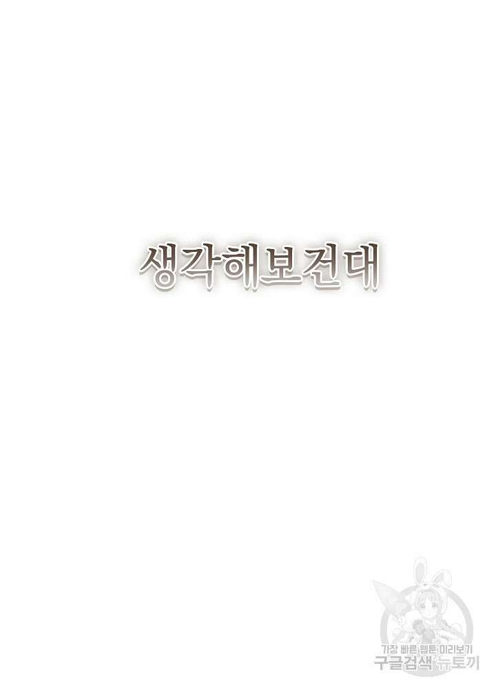 두 번째 남편 59화 116