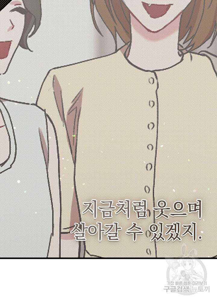 두 번째 남편 59화 128