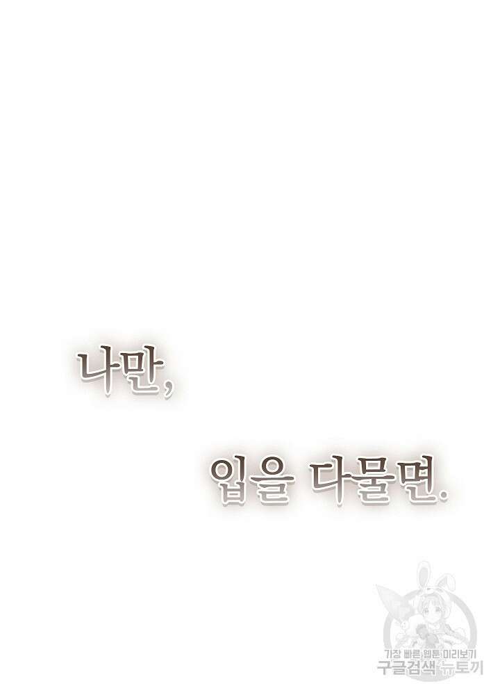 두 번째 남편 59화 129