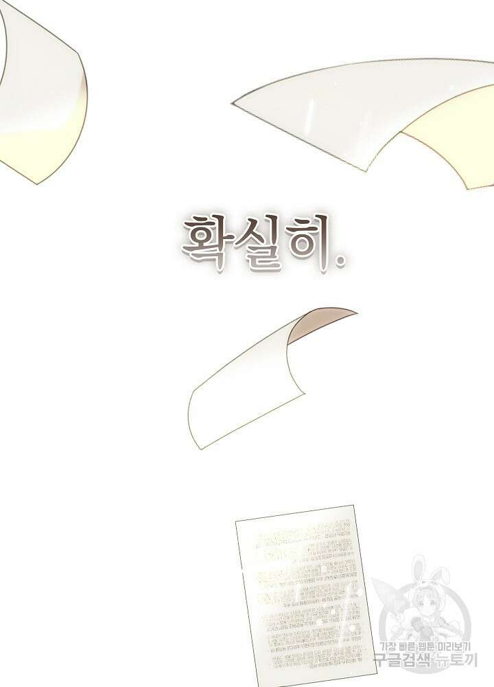 두 번째 남편 59화 142