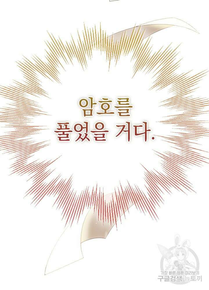 두 번째 남편 59화 143