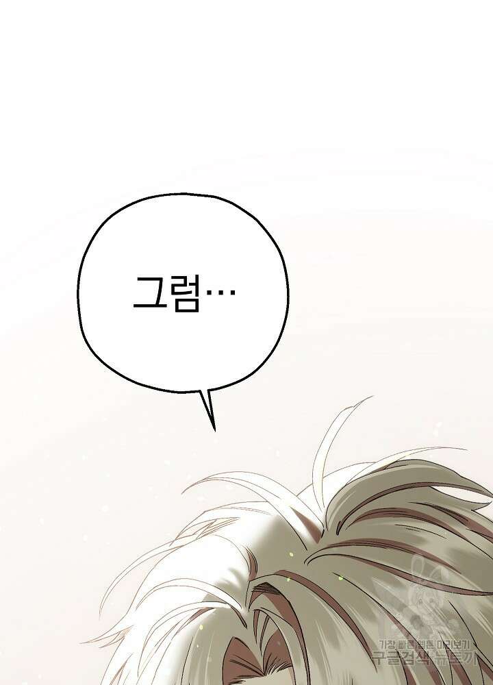두 번째 남편 59화 145