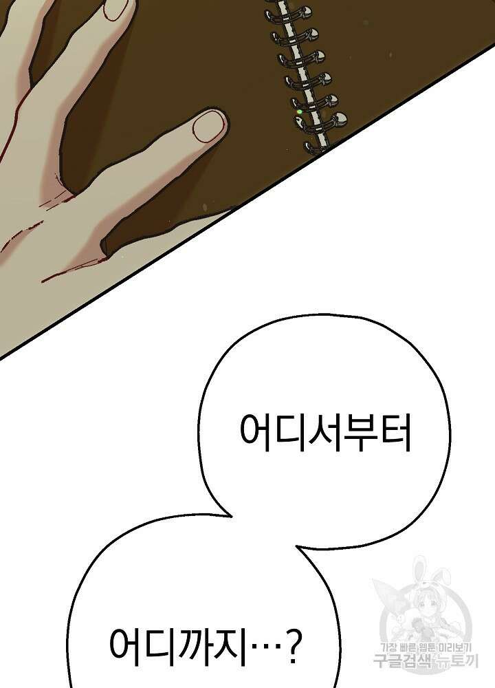 두 번째 남편 59화 147