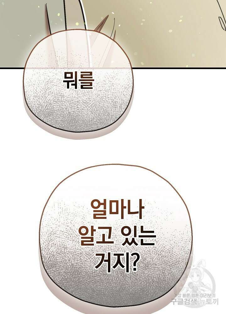 두 번째 남편 59화 150