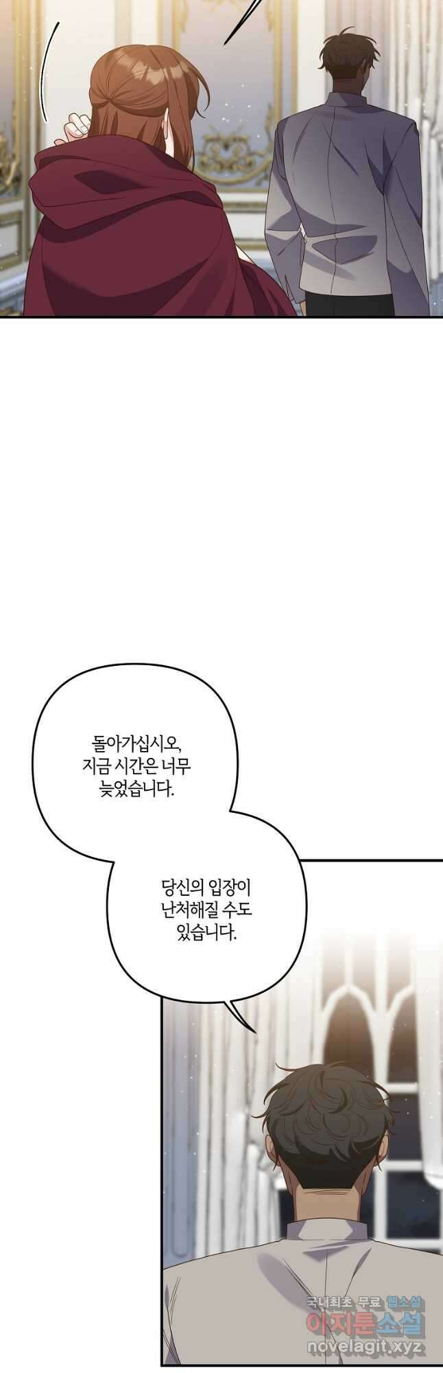 집착남주의 계약직 약혼자입니다 68화 2
