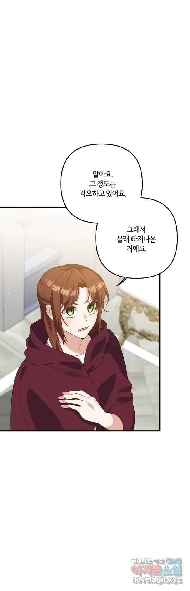 집착남주의 계약직 약혼자입니다 68화 3