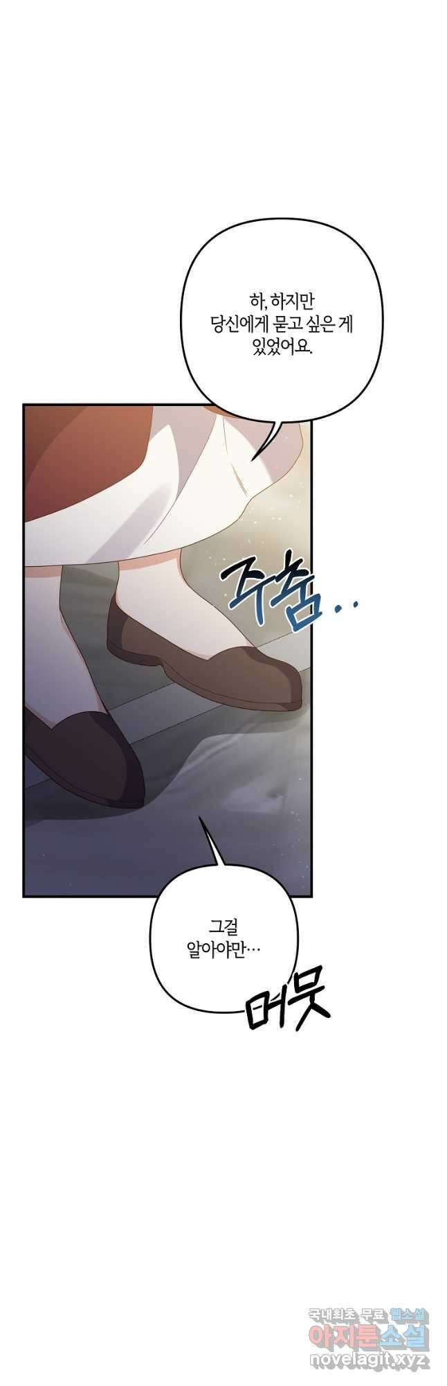 집착남주의 계약직 약혼자입니다 68화 6