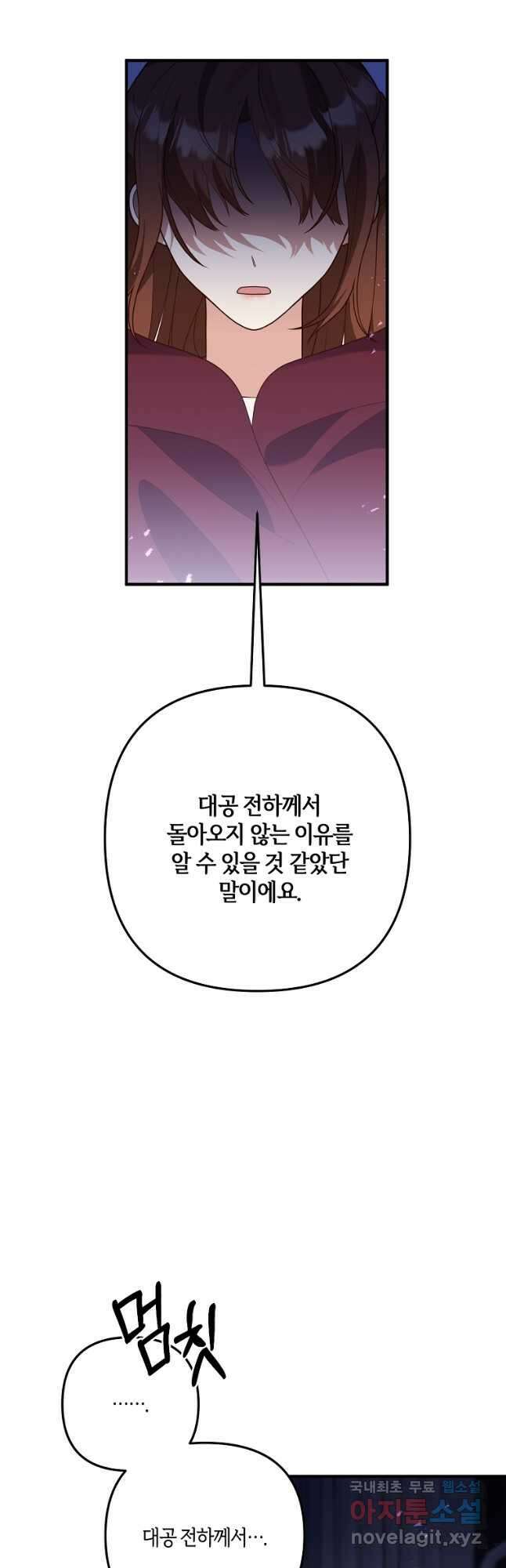 집착남주의 계약직 약혼자입니다 68화 7