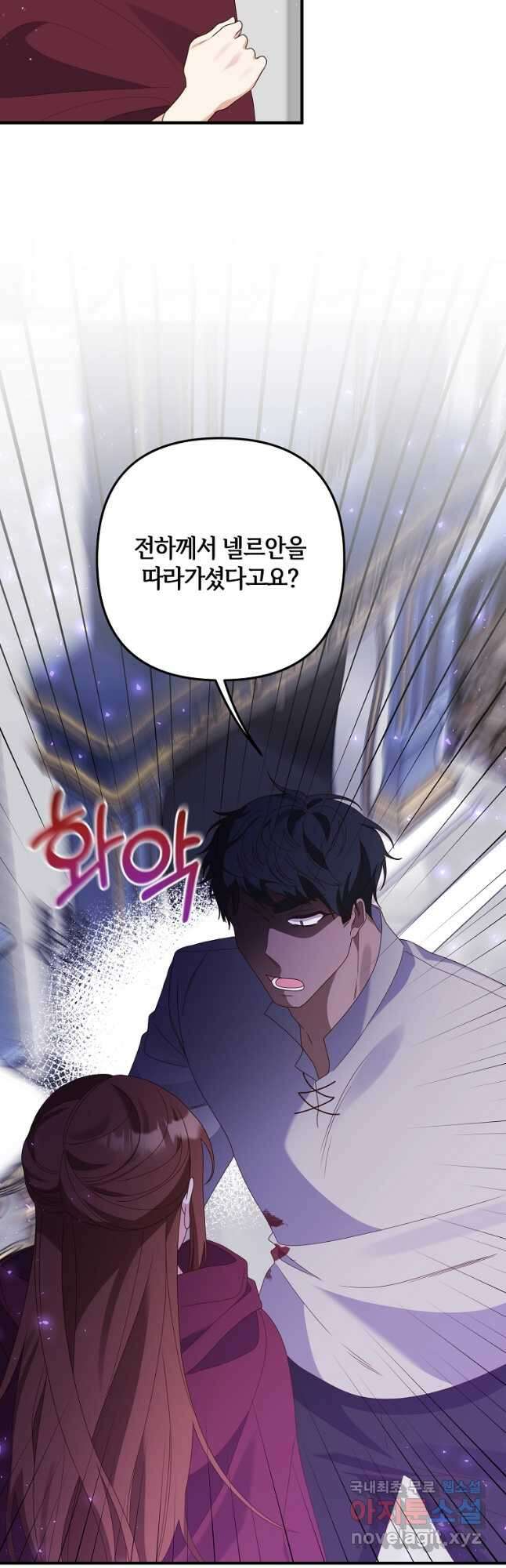 집착남주의 계약직 약혼자입니다 68화 9