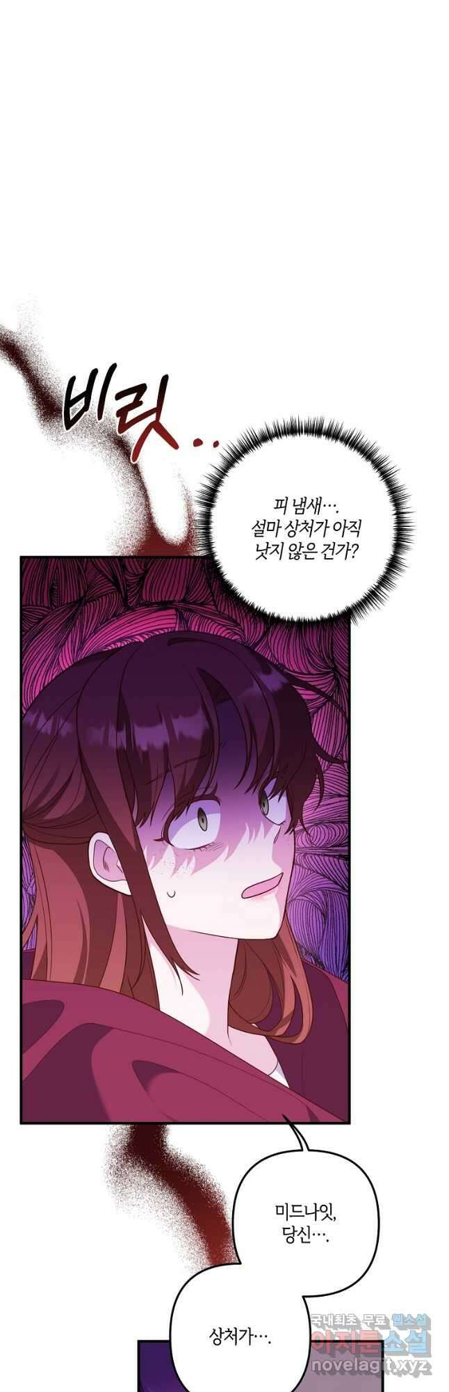 집착남주의 계약직 약혼자입니다 68화 10