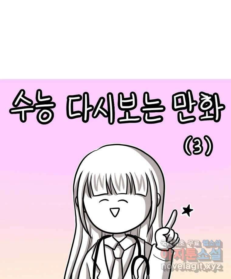 재활용 머학생 3화 수능 다시보는 만화(3) 1