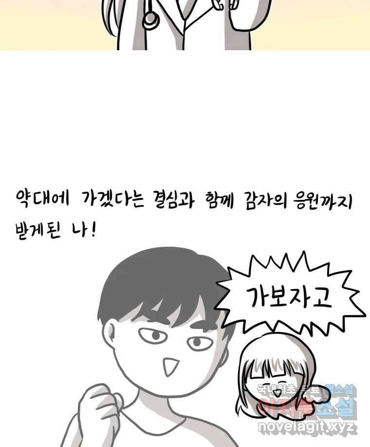 재활용 머학생 3화 수능 다시보는 만화(3) 2