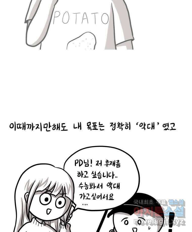 재활용 머학생 3화 수능 다시보는 만화(3) 3