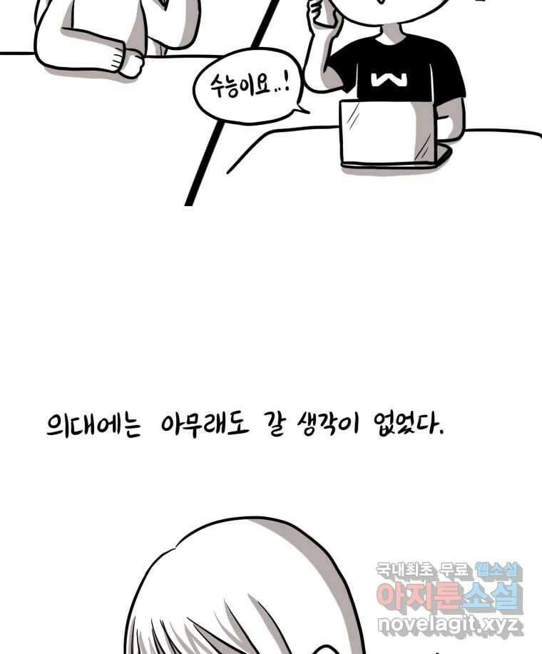 재활용 머학생 3화 수능 다시보는 만화(3) 4