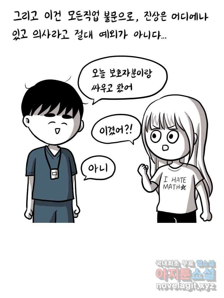 재활용 머학생 3화 수능 다시보는 만화(3) 13