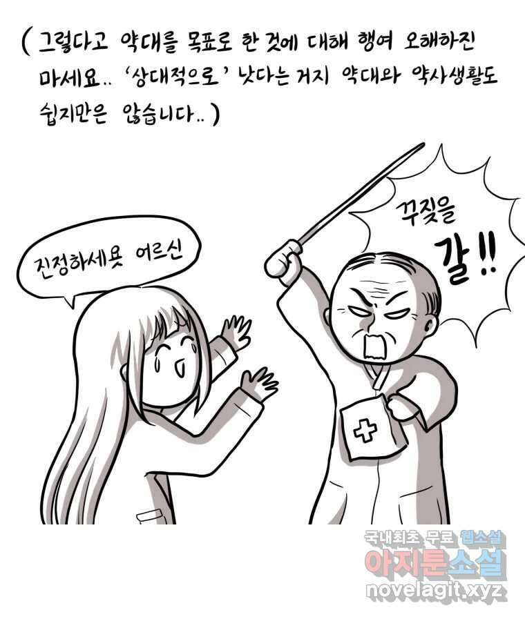 재활용 머학생 3화 수능 다시보는 만화(3) 16