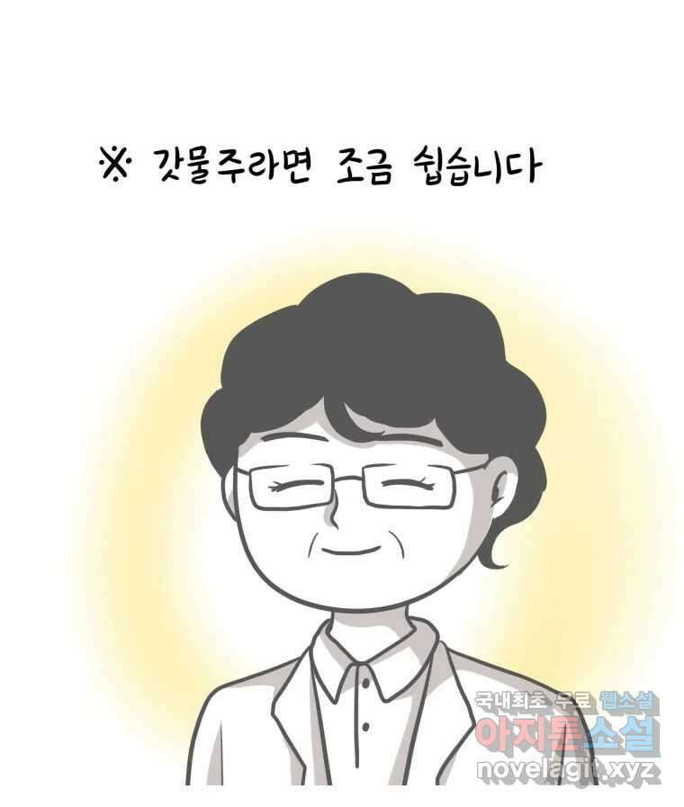 재활용 머학생 3화 수능 다시보는 만화(3) 17