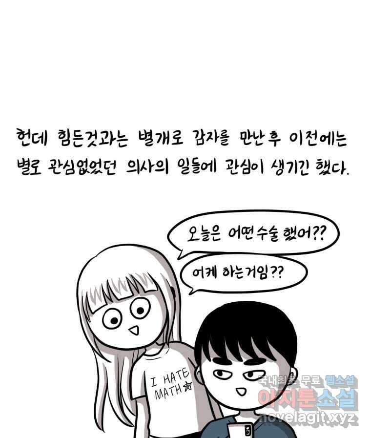 재활용 머학생 3화 수능 다시보는 만화(3) 18