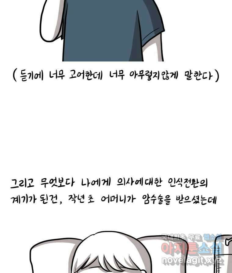 재활용 머학생 3화 수능 다시보는 만화(3) 20