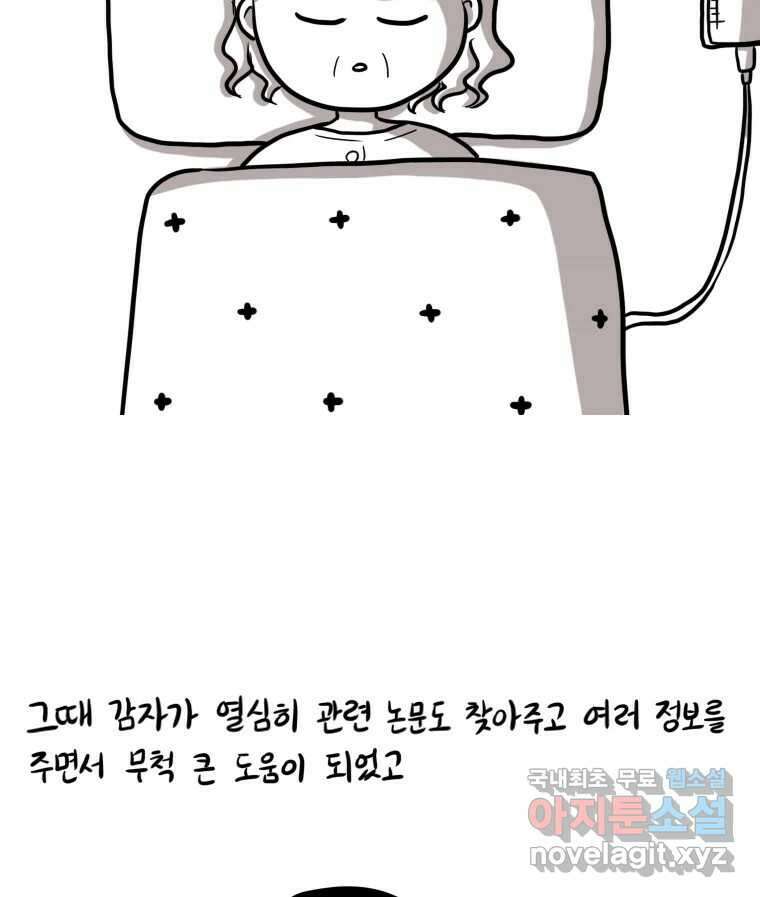 재활용 머학생 3화 수능 다시보는 만화(3) 21