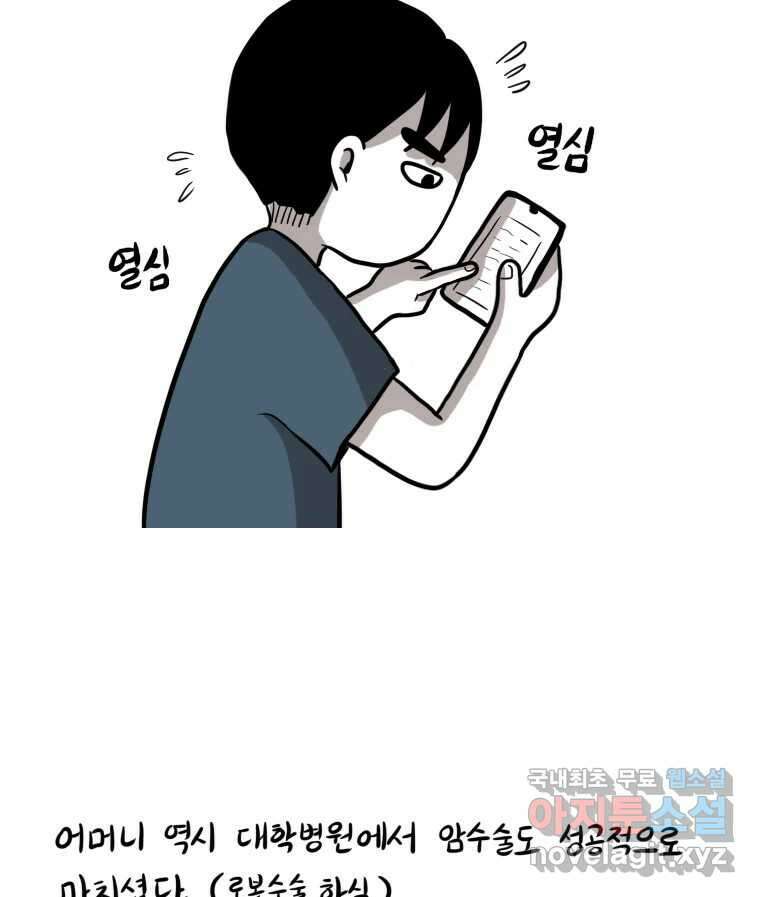 재활용 머학생 3화 수능 다시보는 만화(3) 22