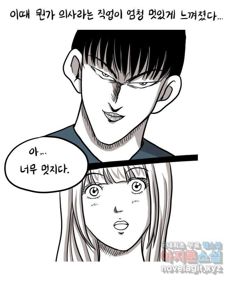 재활용 머학생 3화 수능 다시보는 만화(3) 24