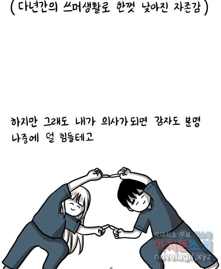 재활용 머학생 3화 수능 다시보는 만화(3) 27