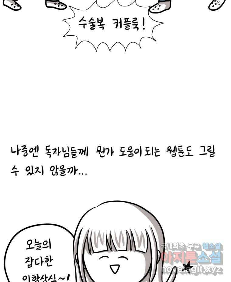재활용 머학생 3화 수능 다시보는 만화(3) 28