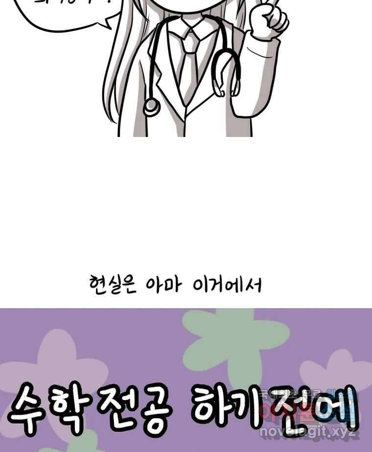 재활용 머학생 3화 수능 다시보는 만화(3) 29