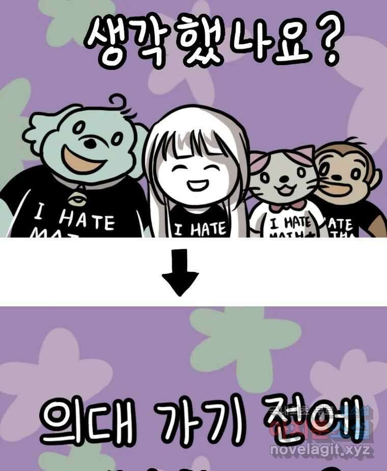 재활용 머학생 3화 수능 다시보는 만화(3) 30