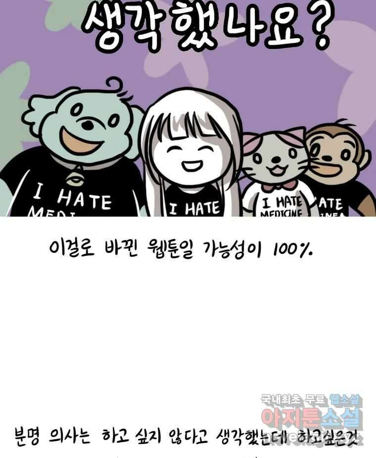 재활용 머학생 3화 수능 다시보는 만화(3) 31
