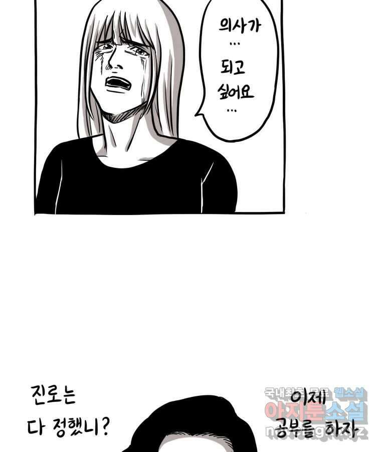 재활용 머학생 3화 수능 다시보는 만화(3) 38