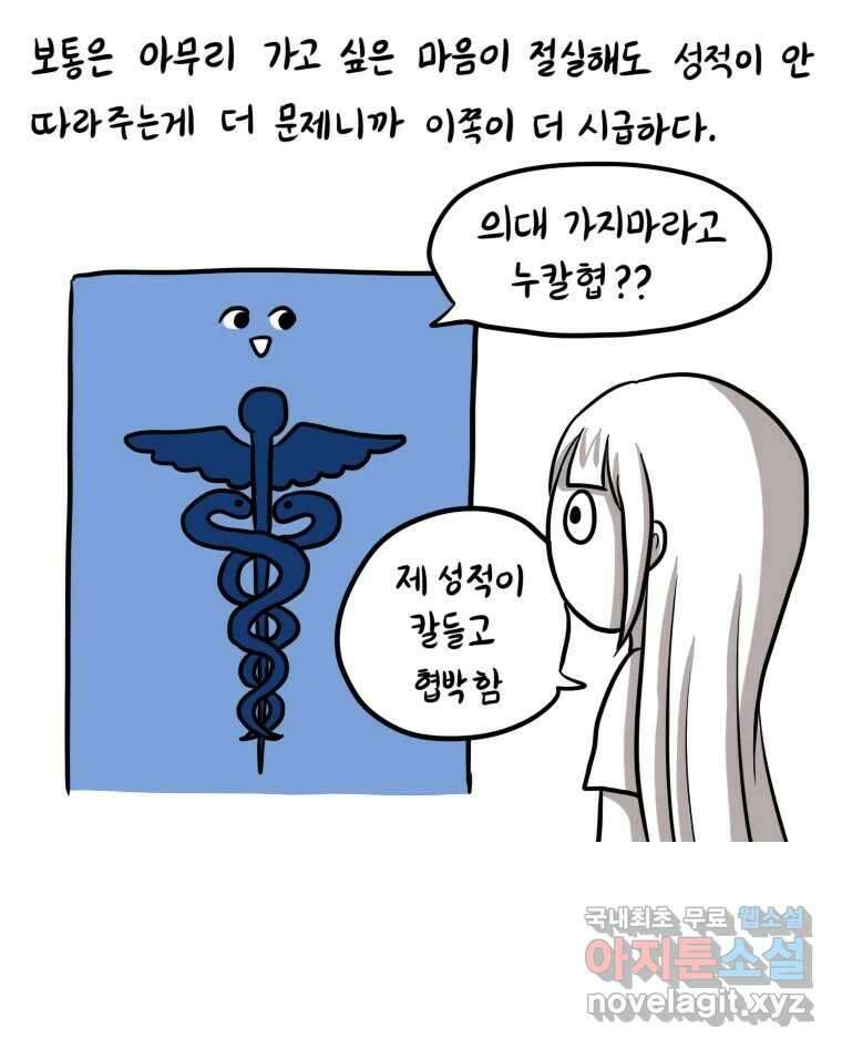 재활용 머학생 3화 수능 다시보는 만화(3) 41