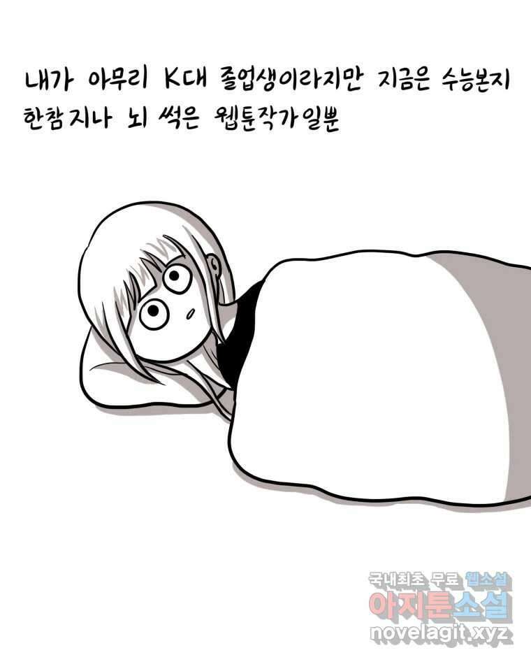재활용 머학생 3화 수능 다시보는 만화(3) 42