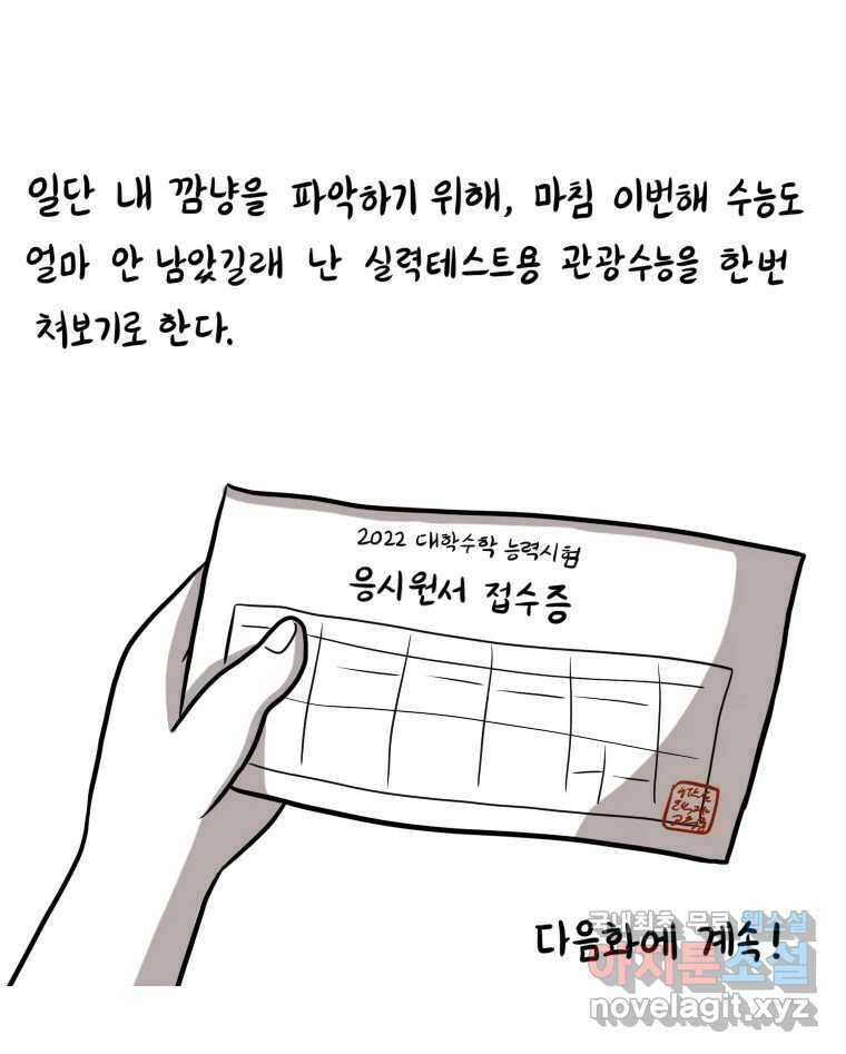 재활용 머학생 3화 수능 다시보는 만화(3) 43