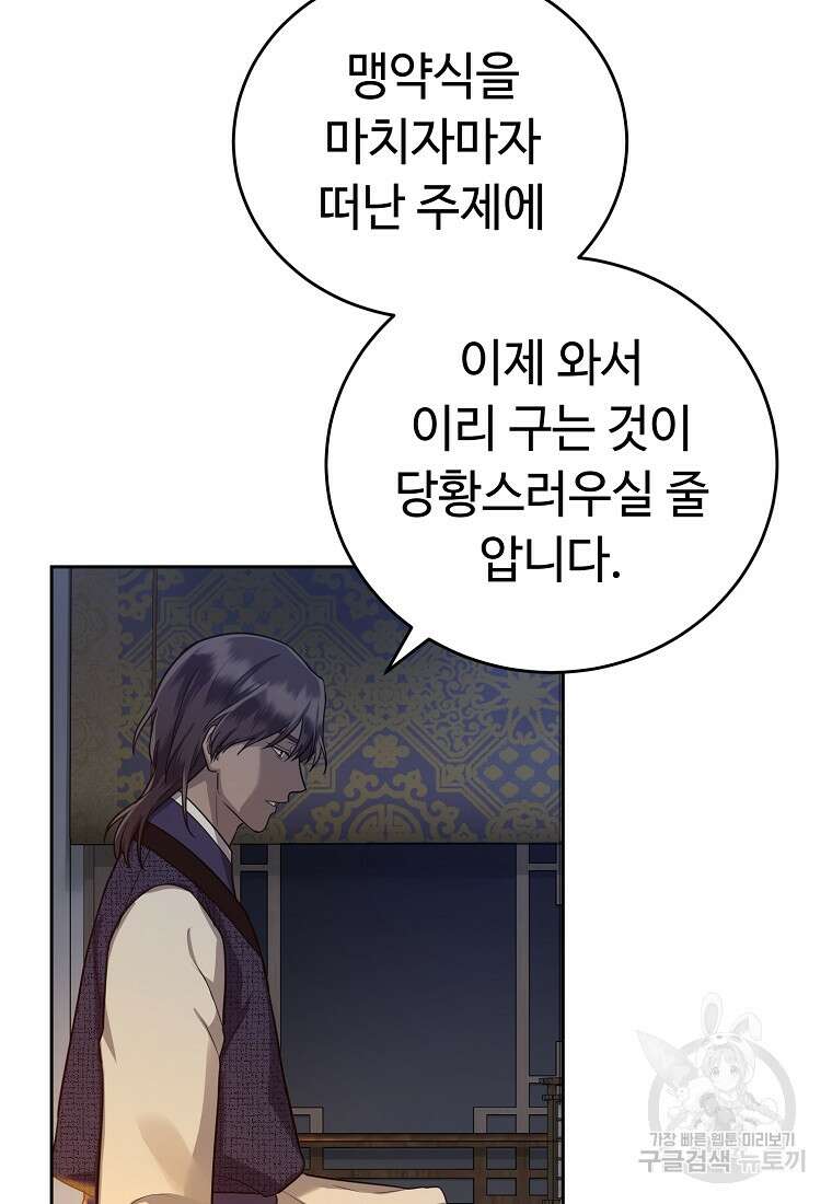 교룡의 주인 43화 3
