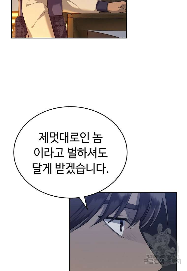 교룡의 주인 43화 4