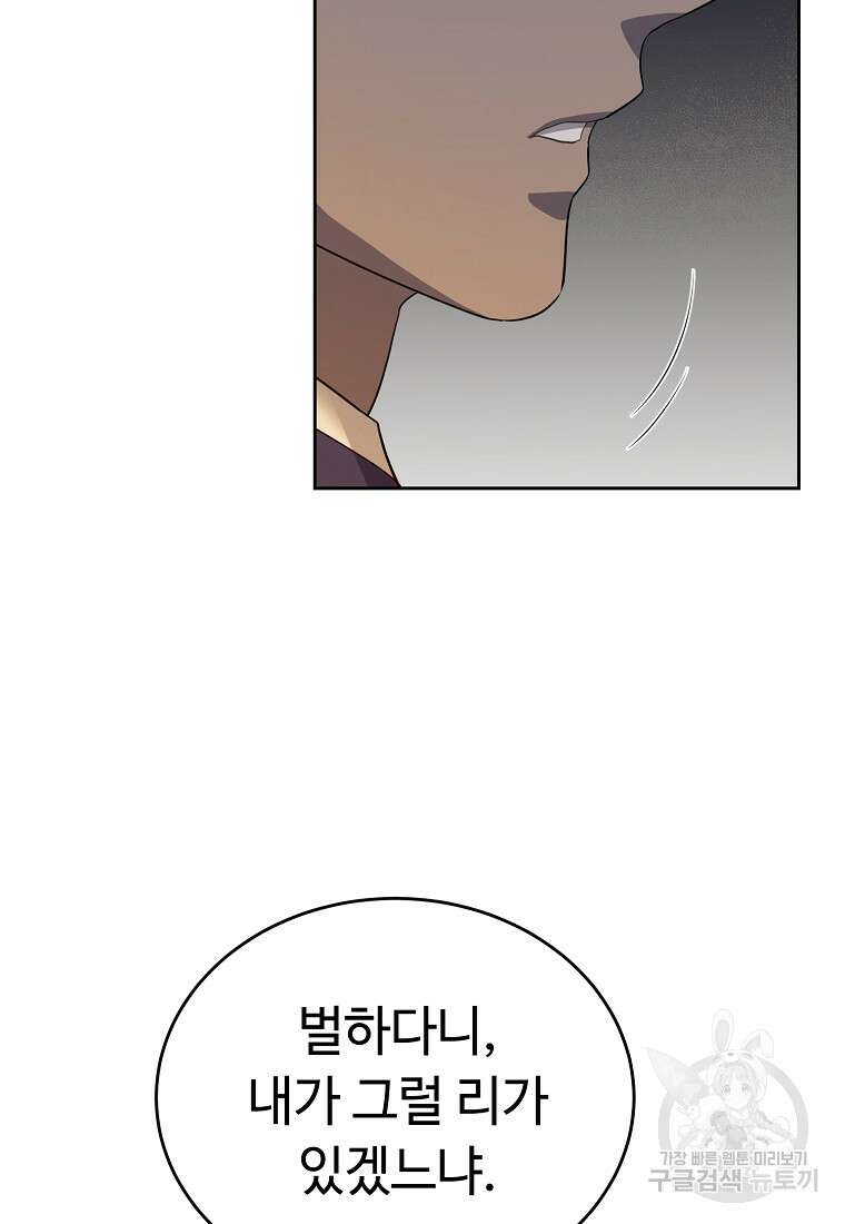 교룡의 주인 43화 5