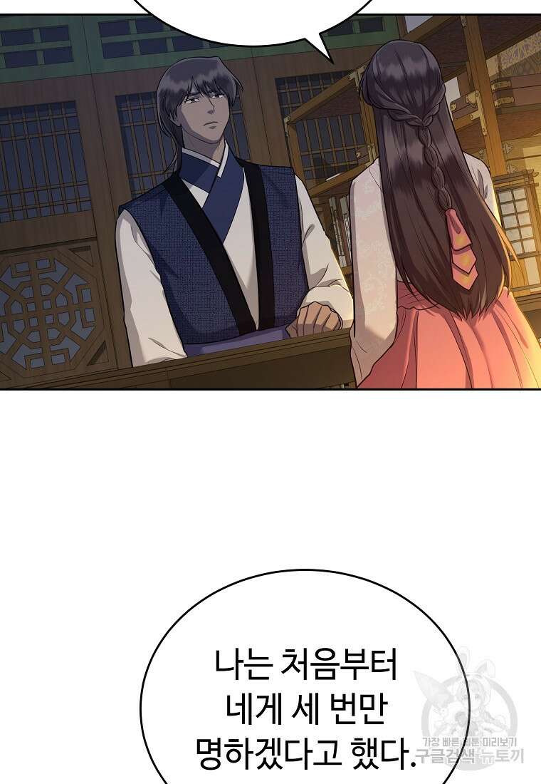 교룡의 주인 43화 6