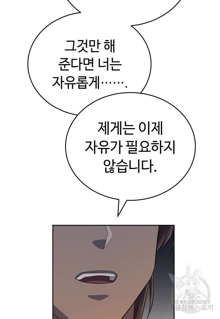 교룡의 주인 43화 7