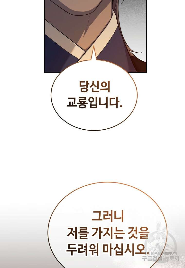 교룡의 주인 43화 8