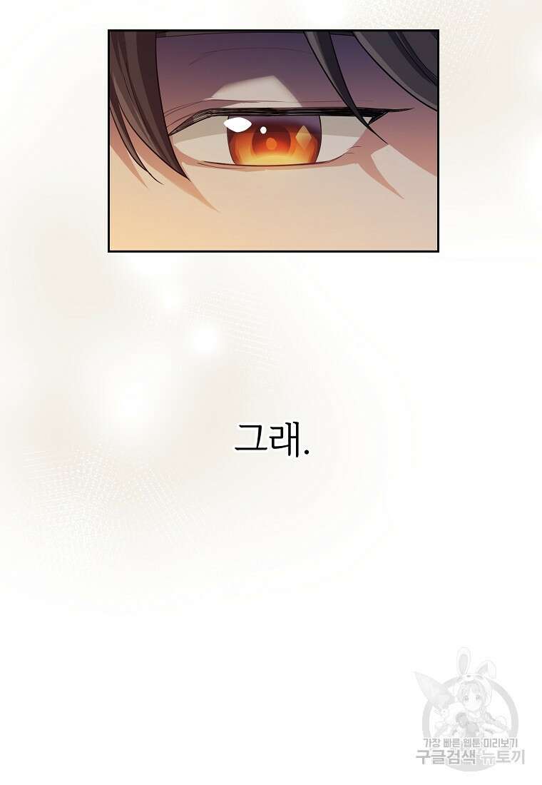 교룡의 주인 43화 11